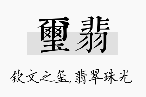 玺翡名字的寓意及含义