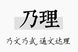 乃理名字的寓意及含义