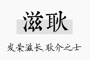 滋耿名字的寓意及含义