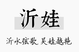 沂娃名字的寓意及含义