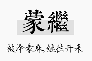 蒙继名字的寓意及含义