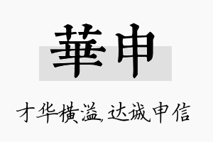 华申名字的寓意及含义