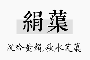 绢蕖名字的寓意及含义