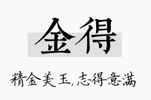 金得名字的寓意及含义