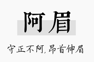 阿眉名字的寓意及含义