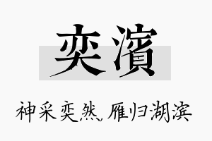 奕滨名字的寓意及含义