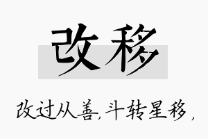 改移名字的寓意及含义