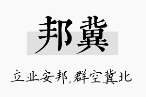 邦冀名字的寓意及含义