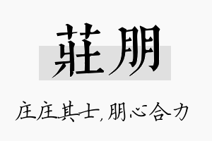 庄朋名字的寓意及含义