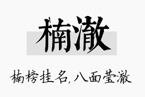 楠澈名字的寓意及含义