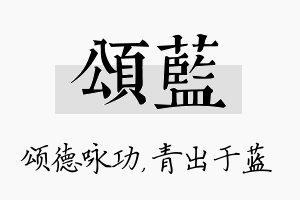 颂蓝名字的寓意及含义