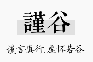 谨谷名字的寓意及含义