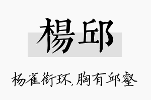 杨邱名字的寓意及含义