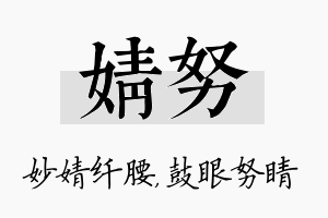 婧努名字的寓意及含义