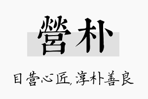 营朴名字的寓意及含义