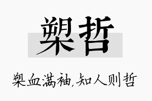 槊哲名字的寓意及含义