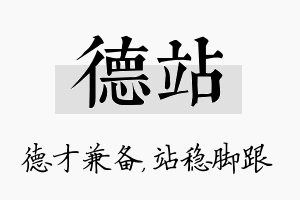 德站名字的寓意及含义