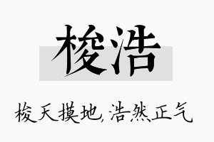 梭浩名字的寓意及含义