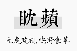 眈苹名字的寓意及含义