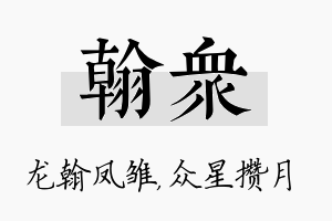 翰众名字的寓意及含义