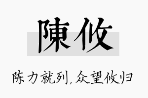 陈攸名字的寓意及含义