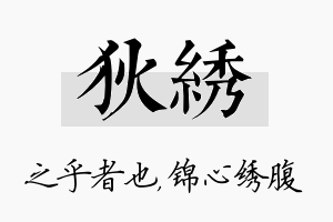 狄绣名字的寓意及含义