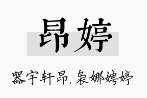 昂婷名字的寓意及含义