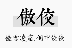 傲佼名字的寓意及含义