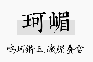 珂嵋名字的寓意及含义