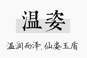 温姿名字的寓意及含义