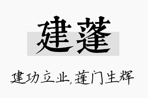 建蓬名字的寓意及含义