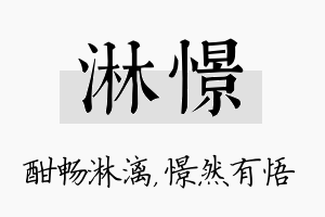 淋憬名字的寓意及含义