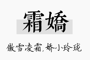 霜娇名字的寓意及含义