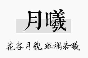 月曦名字的寓意及含义