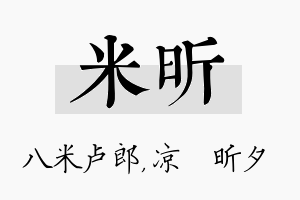 米昕名字的寓意及含义