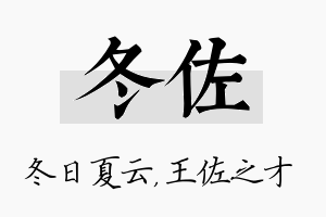 冬佐名字的寓意及含义