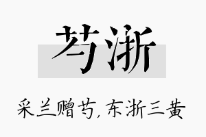 芍浙名字的寓意及含义