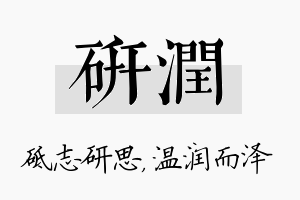 研润名字的寓意及含义