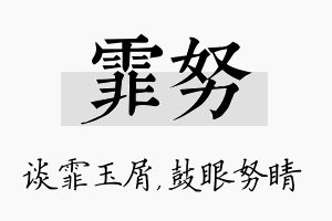 霏努名字的寓意及含义