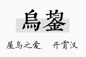 乌鋆名字的寓意及含义