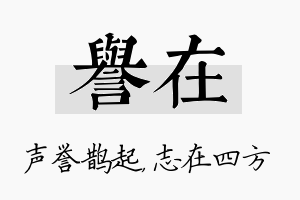 誉在名字的寓意及含义