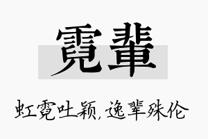 霓辈名字的寓意及含义