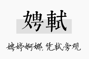 娉轼名字的寓意及含义