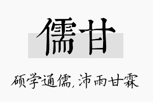 儒甘名字的寓意及含义