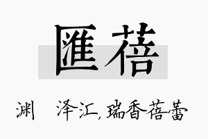 汇蓓名字的寓意及含义