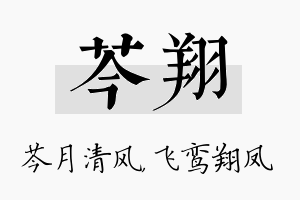 芩翔名字的寓意及含义