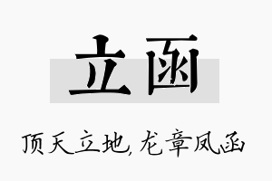 立函名字的寓意及含义