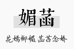 媚菡名字的寓意及含义