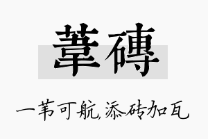 苇砖名字的寓意及含义