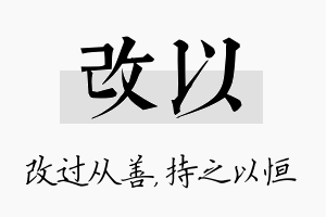 改以名字的寓意及含义